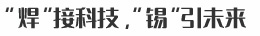 食品加工配料解決方案提供者
